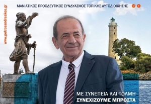 Κεντρική Προεκλογική Ομιλία Πέτρου Ανδρεάκου