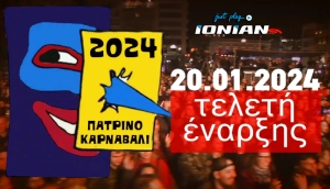 Ζωντανά στο IONIAN TV η Τελετή Έναρξης