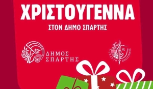 Χριστούγεννα 2023 στο Δήμο Σπάρτης