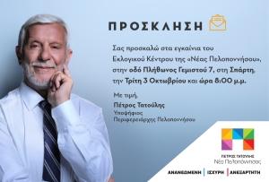 Εγκαίνια εκλογικού κέντρου στην Σπάρτη του Πέτρου Τατούλη την Τρίτη