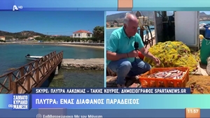 Η Πλύτρα με τα γαλαζοπράσινα νερά στον Alpha tv (video)