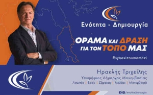 Δήμος Μονεμβασίας: Ο Ηρακλής Τριχείλης δήμαρχος Μονεμβασιάς με ποσοστό 56,16%