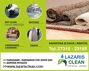 LAZARIS CLEAN