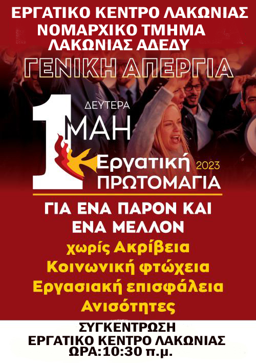 1 ΜΑΗ ΑΠΕΡΓΙΑ