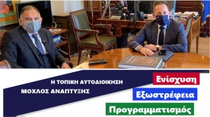 Συνάντηση Νεοκλή Κρητικού με Στέλιο Πέτσα: &quot;Η Τοπική Αυτοδιοίκηση, μοχλός Ανάπτυξης&quot;