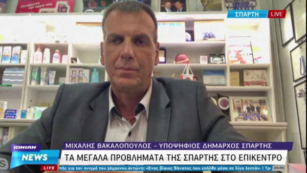 Ο υποψήφιος δήμαρχος Σπάρτης Μιχάλης Βακαλόπουλος στο Ionian channel
