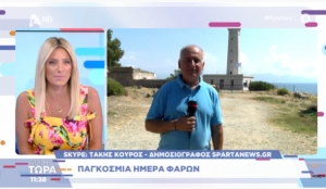 Alpha Tv: Παγκόσμια ημέρα Φάρων 21/8 (Γύθειο)