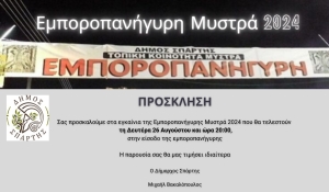 Εγκαίνια εμποροπανήγυρη Μυστρά