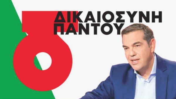 Ημερίδα ΣΥΡΙΖΑ: “Οι έξι εθνικές προτεραιότητες”