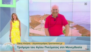 Ζωντανή σύνδεση με OPEN TV από Μονεμβασιά