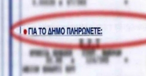 Έρχεται ειδική ρύθμιση για τα δημοτικά τέλη επιχειρήσεων