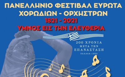 5ο Πανελλήνιο Φεστιβάλ Ευρώτα Χορωδιών - Ορχηστρών