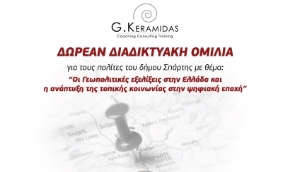 Ομιλία : &quot;Οι Γεωπολιτικές εξελίξεις στην Ελλάδα και η ανάπτυξη της τοπικής κοινωνίας στην ψηφιακή εποχή&quot;