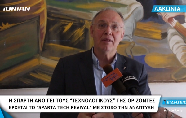 Έρχεται το Sparta Tech Revival με στόχο την ανάπτυξη