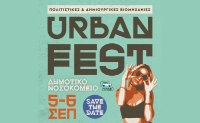 Urban Fest by RouteLAB 5-6 Σεπτεμβρίου στην Πάτρα