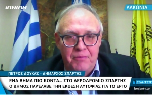 Ένα βήμα πιο κοντά... στο αεροδρόμιο η Σπάρτη