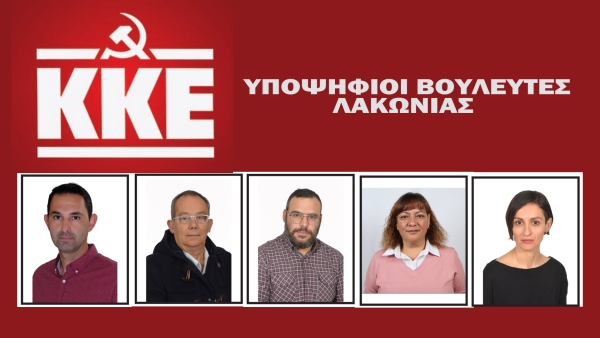 Οι υποψήφιοι του ΚΚΕ στην Λακωνία