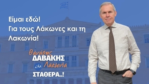 Θανάσης Δαβάκης: &quot;Απέμειναν 10 ημέρες έως την 21η Μαΐου&quot;