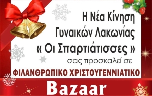 Φιλανθρωπικό Χριστουγεννιάτικο Bazaar από την Νέα Κίνηση Γυναικών Λακωνίας &quot; Οι Σπαρτιάτισσες&quot;