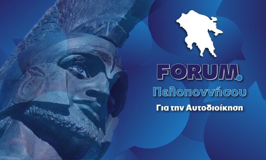 Forum: Kλιματική αλλαγή – Βιώσιμη ανάπτυξη – Καλές πρακτικές διαχείρισης (video)