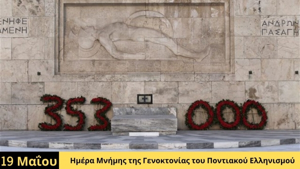 Δήλωση Δαβάκη για την Ημέρα Μνήμης της Γενοκτονίας του Ποντιακού Ελληνισμού