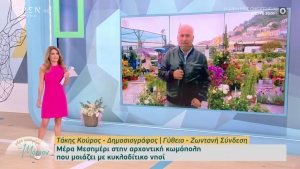 Η &quot;Γιορτή Άνοιξης&quot; του Γυθείου στο Open Tv