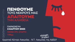 Σιωπηρή διαμαρτυρία στο πάρκο ΟΤΕ στην Σπάρτη