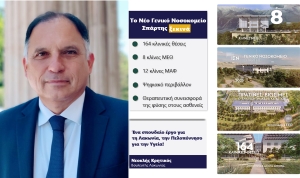 Νεοκλής Κρητικός: Το Νέο Γενικό Νοσοκομείο Σπάρτης ξεκινά