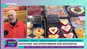 Το κρεοπωλείο των ερωτευμένων στην Σπάρτη (VIDEO)