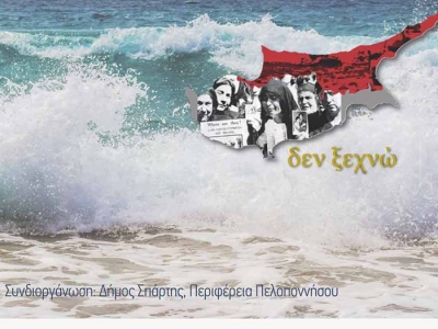 Πολιτιστικός Σύλλογος Κλαδά - 50 χρόνια από την εισβολή στην Κύπρο