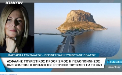 Σχέδιο για την ανάδειξη της Περιφέρειας Πελοποννήσου , ως ασφαλή τουριστικό προορισμό για το 2021
