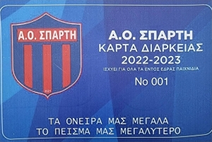 Αγορά εισητηρίου διαρκείας  Αγων. Περιόδου 2022-23 Α.Ο ΣΠΑΡΤΗΣ