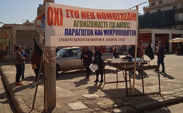Παραγωγοί και έμποροι λαϊκών αγορών Λακωνίας ζητούν να καταργηθεί το νομοσχέδιο έκτρωμα