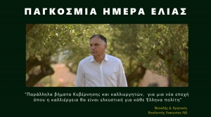 Ν.Κρητικός: Να στηρίξουμε την ελιά και τον ελαιοκαλλιεργητή!