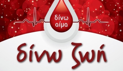ΕΛΜΕ Λακωνίας - Εθελοντική Αιμοδοσία για την Τράπεζα Αίματος