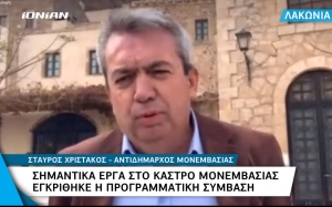 Σημαντικά έργα στο κάστρο Μονεμβασιάς