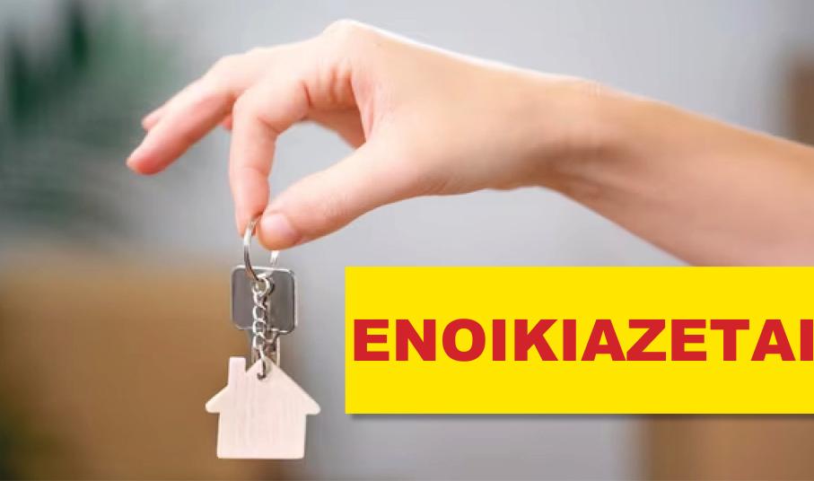 enoikiazetai